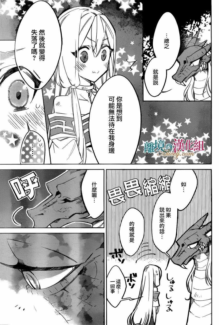 《苍龙近侍》漫画最新章节第25话免费下拉式在线观看章节第【18】张图片