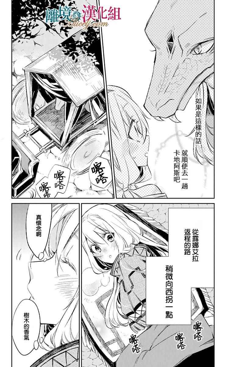 《苍龙近侍》漫画最新章节第7话免费下拉式在线观看章节第【2】张图片