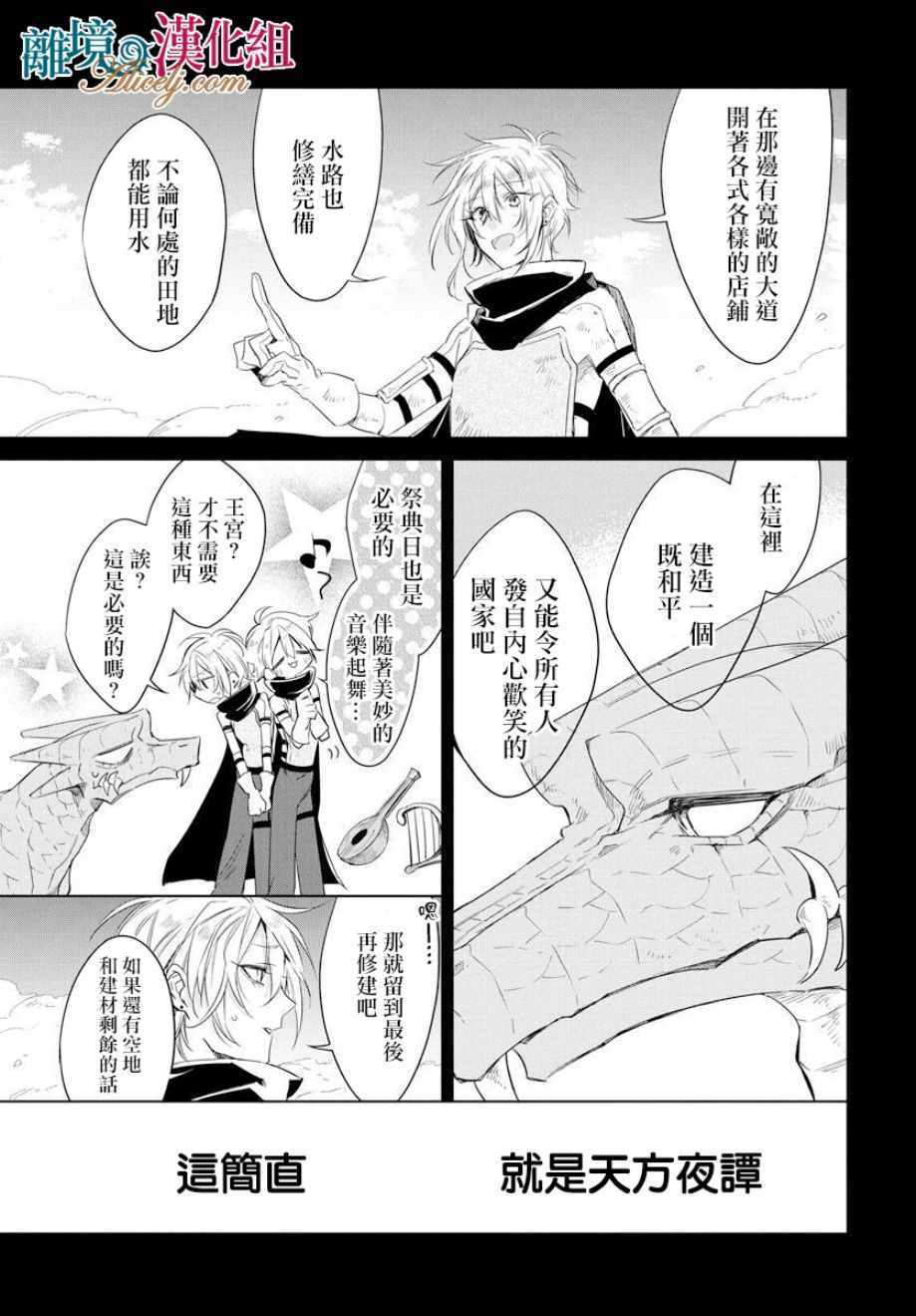 《苍龙近侍》漫画最新章节第37话免费下拉式在线观看章节第【17】张图片