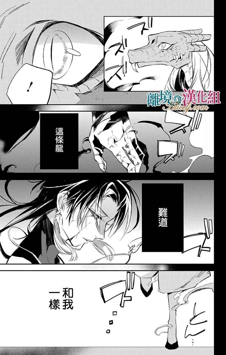 《苍龙近侍》漫画最新章节第9话免费下拉式在线观看章节第【10】张图片