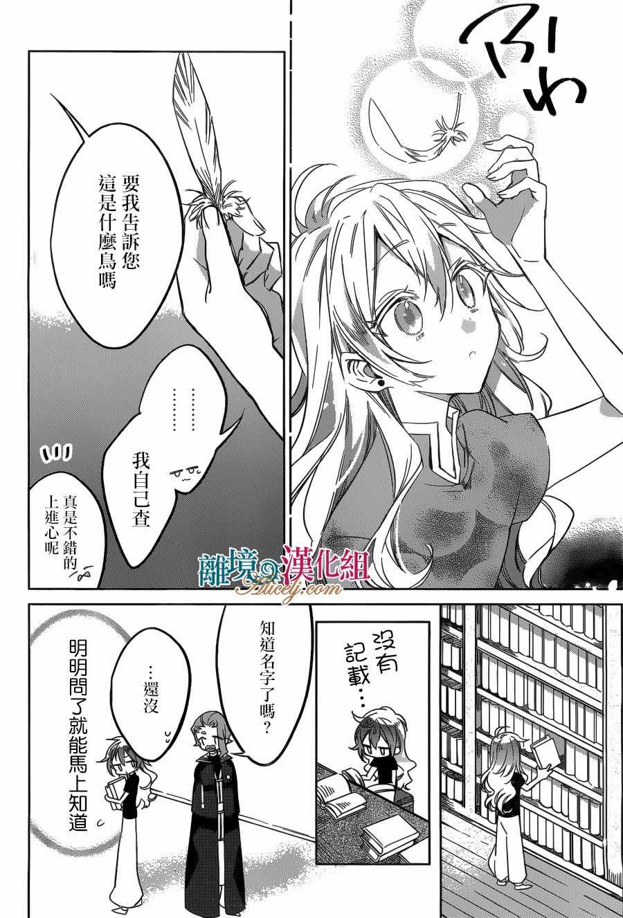 《苍龙近侍》漫画最新章节第24话免费下拉式在线观看章节第【14】张图片