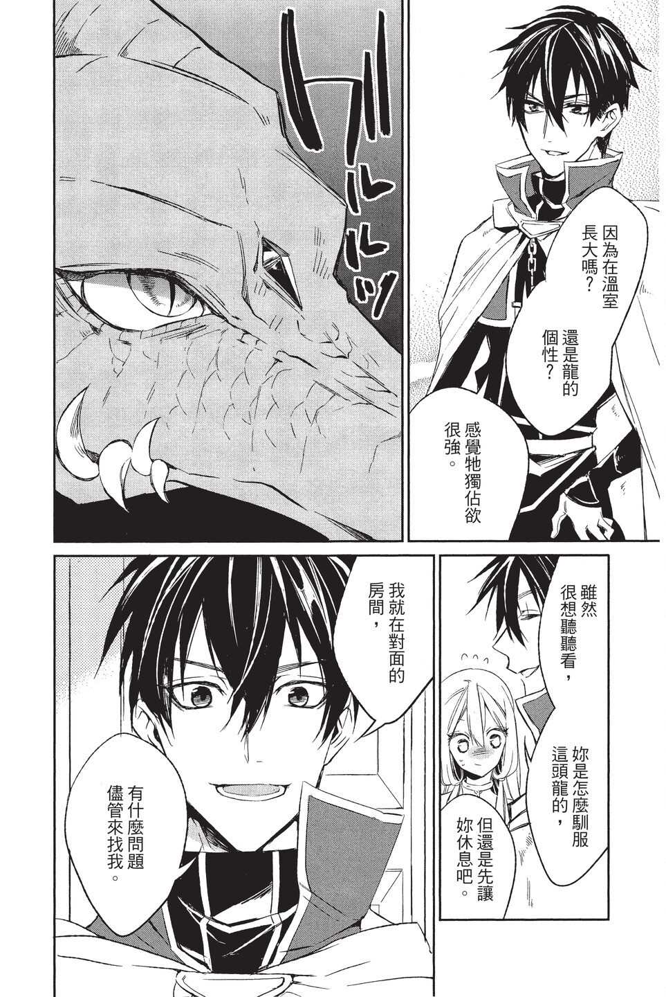 《苍龙近侍》漫画最新章节单行本02免费下拉式在线观看章节第【62】张图片