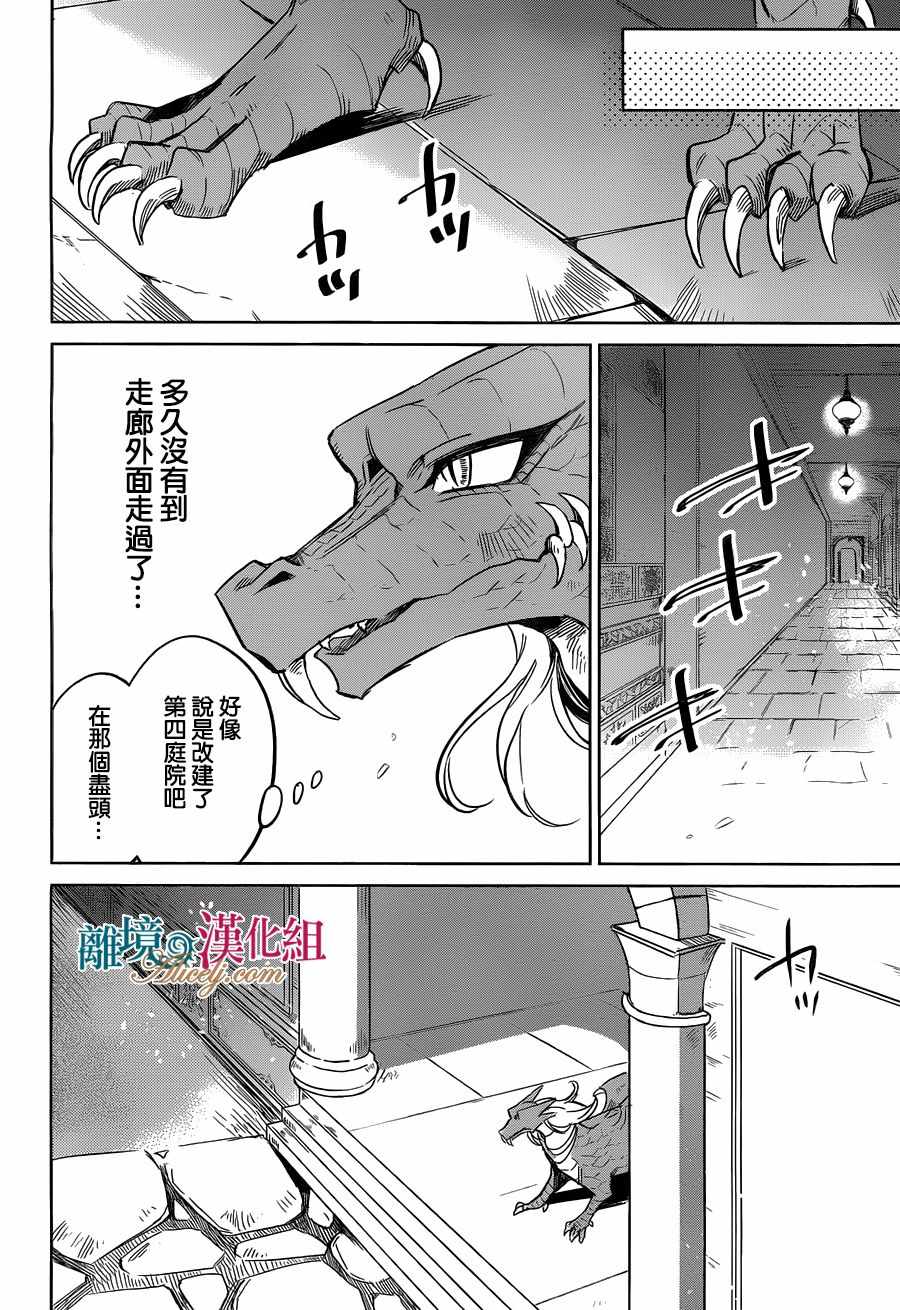 《苍龙近侍》漫画最新章节第23话免费下拉式在线观看章节第【26】张图片