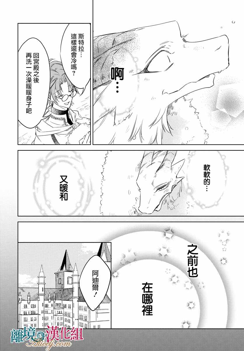 《苍龙近侍》漫画最新章节第31话免费下拉式在线观看章节第【24】张图片