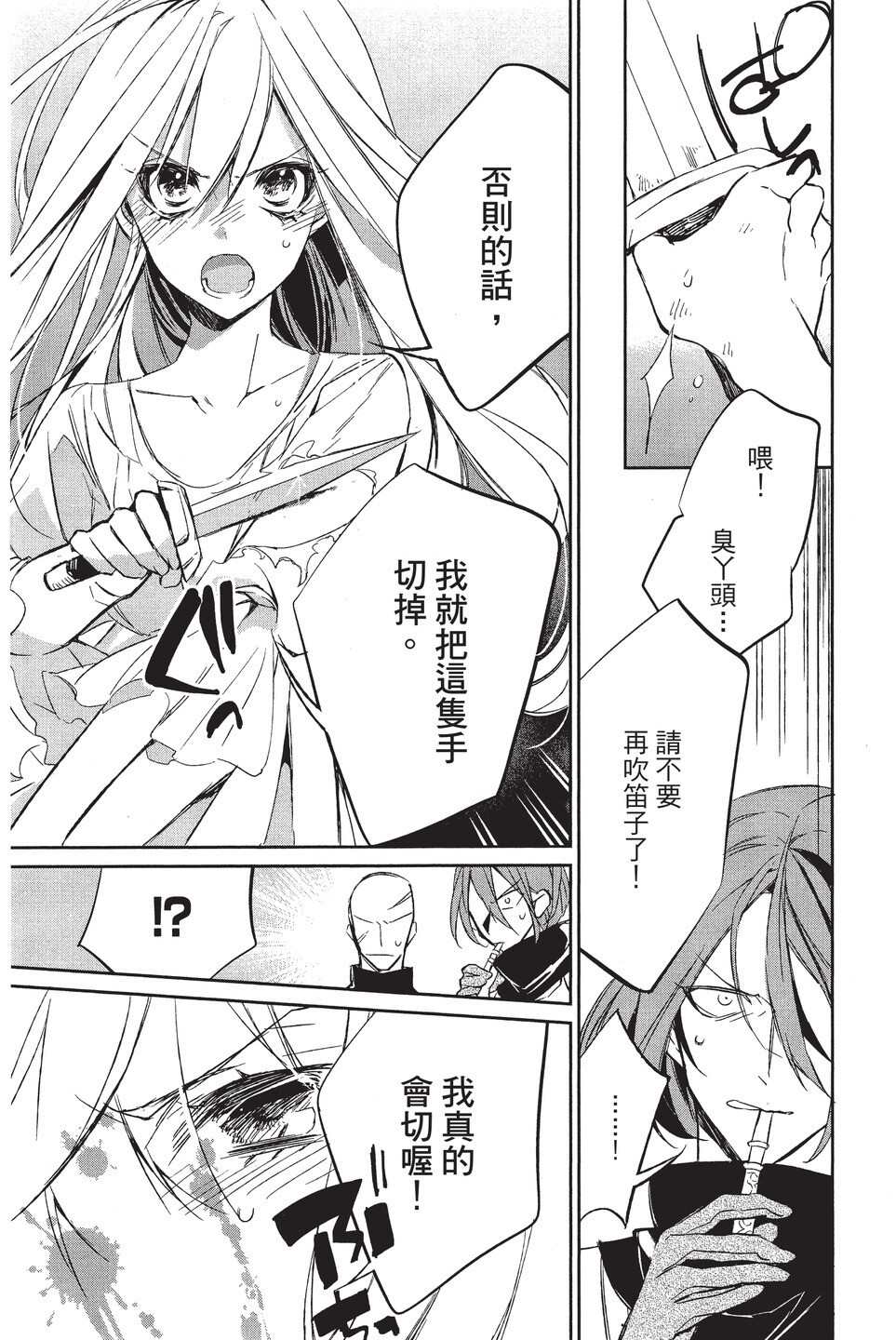 《苍龙近侍》漫画最新章节单行本02免费下拉式在线观看章节第【85】张图片