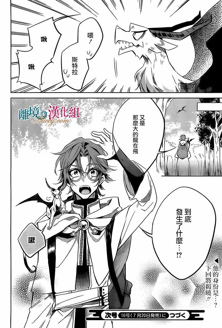 《苍龙近侍》漫画最新章节第19话免费下拉式在线观看章节第【28】张图片