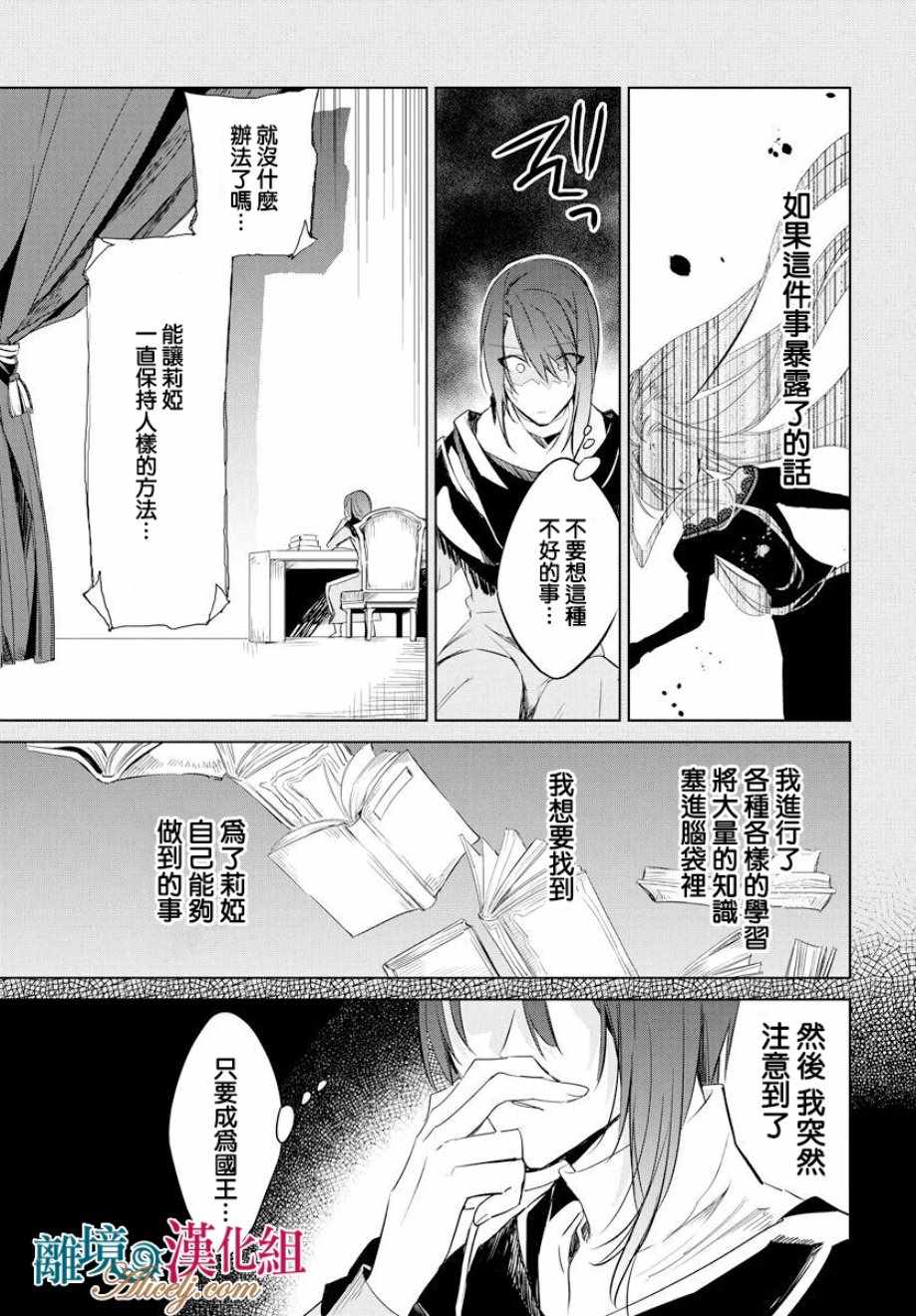 《苍龙近侍》漫画最新章节第36话免费下拉式在线观看章节第【26】张图片