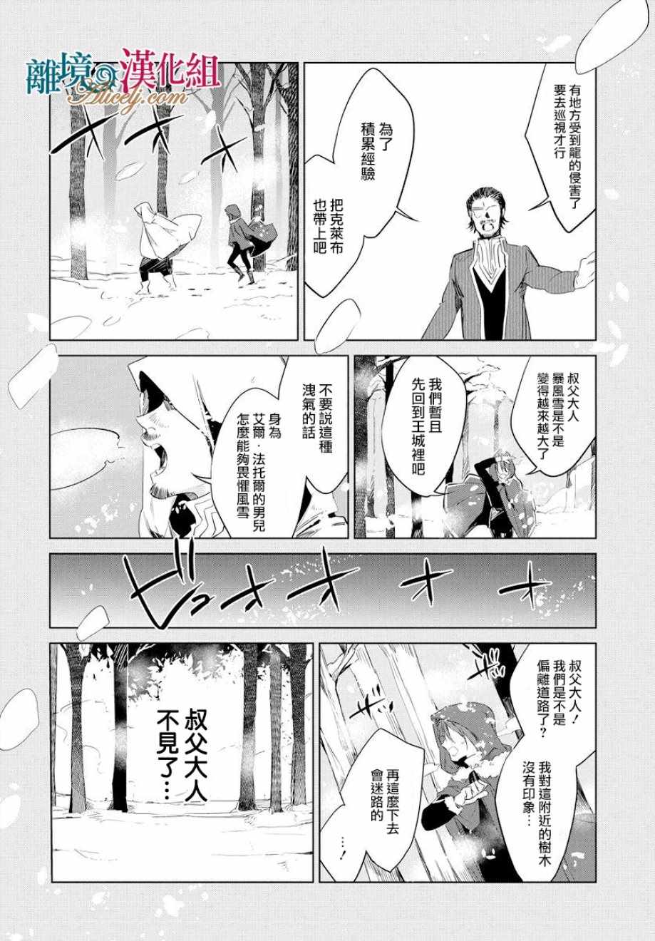 《苍龙近侍》漫画最新章节第36话免费下拉式在线观看章节第【11】张图片