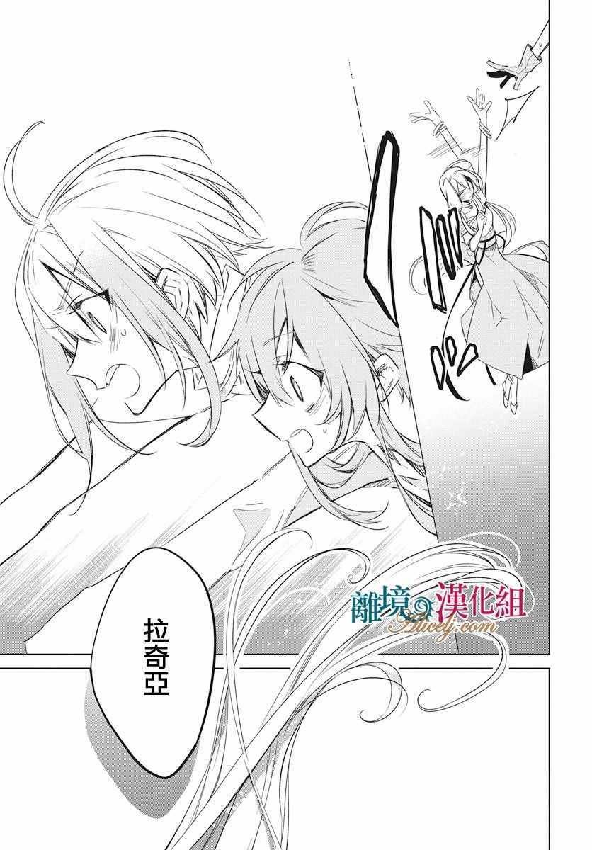 《苍龙近侍》漫画最新章节第17话免费下拉式在线观看章节第【21】张图片