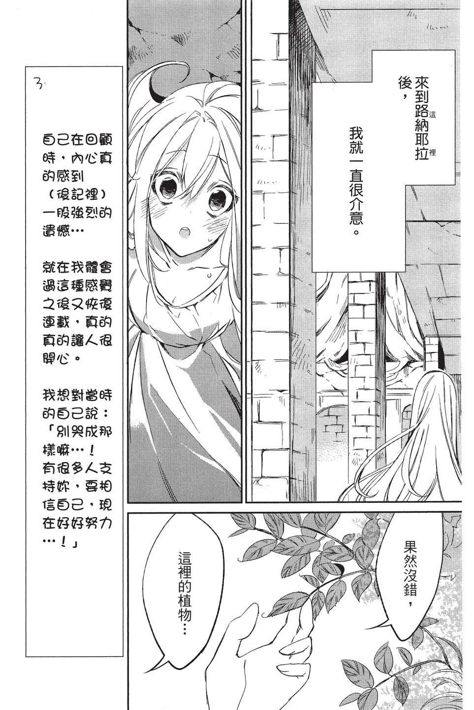 《苍龙近侍》漫画最新章节单行本02免费下拉式在线观看章节第【77】张图片