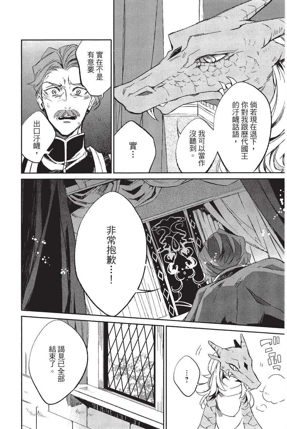 《苍龙近侍》漫画最新章节单行本02免费下拉式在线观看章节第【38】张图片