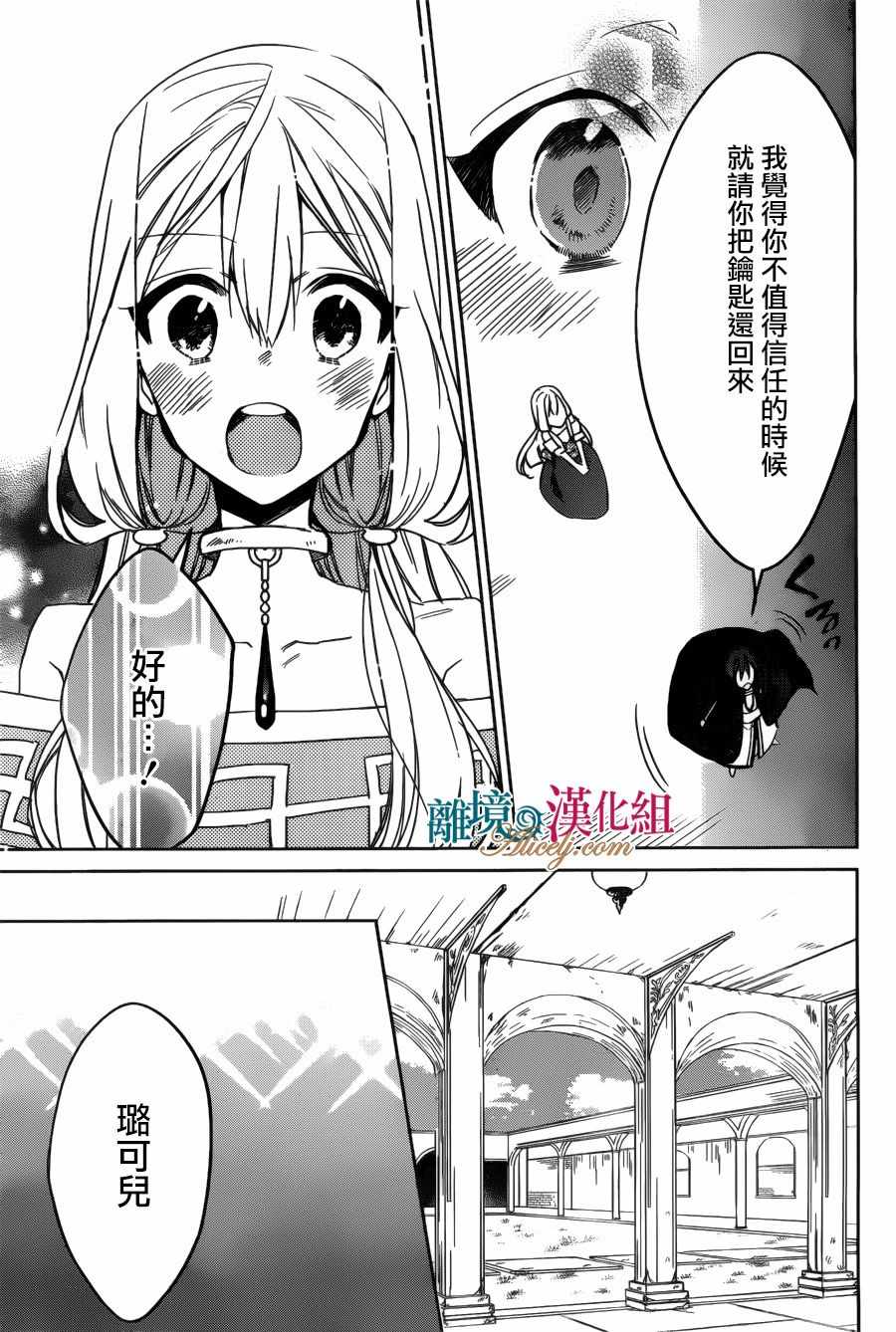 《苍龙近侍》漫画最新章节第26话免费下拉式在线观看章节第【27】张图片