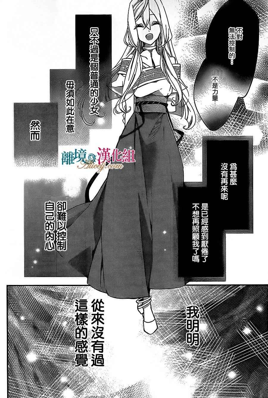 《苍龙近侍》漫画最新章节第4话免费下拉式在线观看章节第【18】张图片