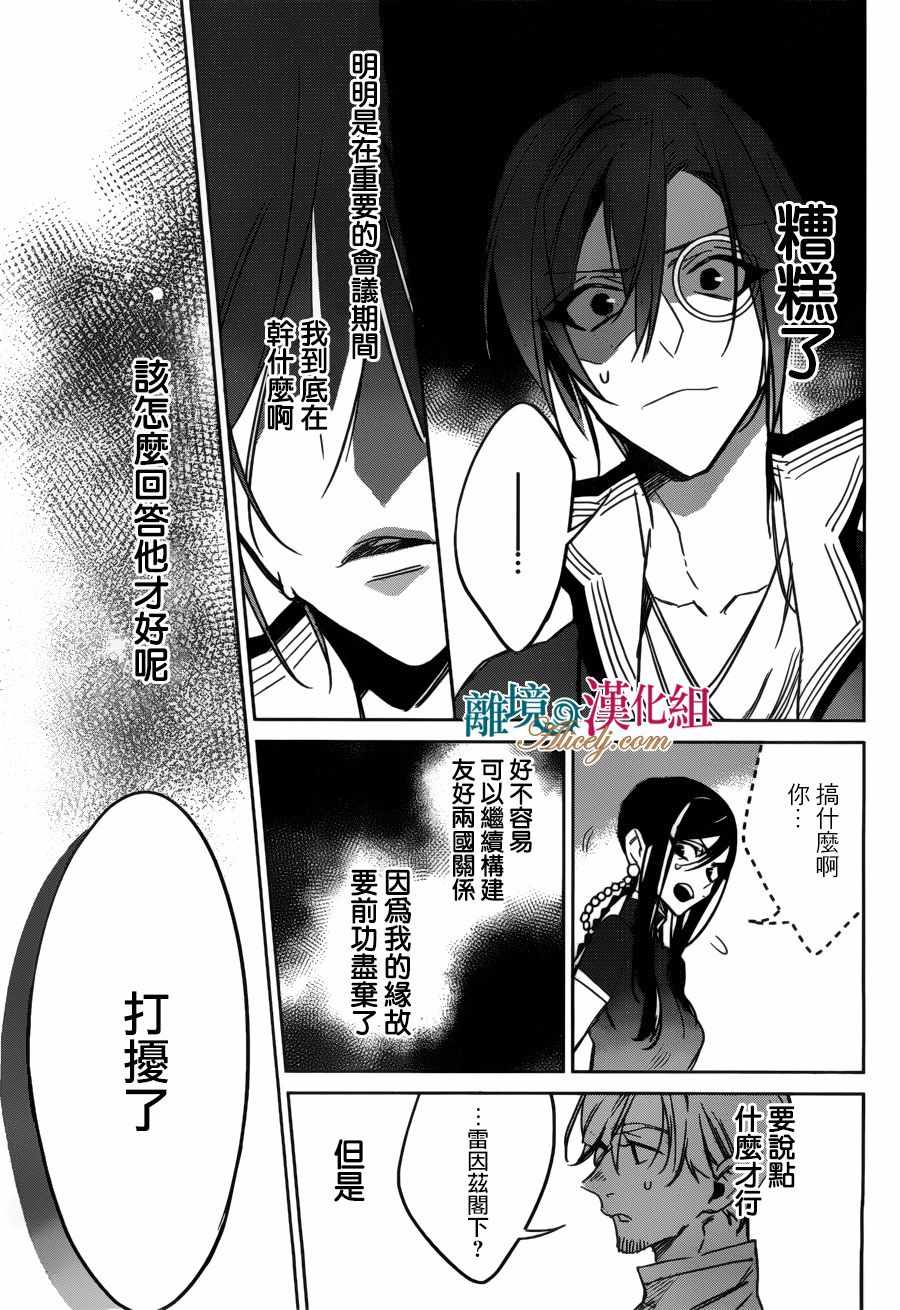 《苍龙近侍》漫画最新章节第26话免费下拉式在线观看章节第【19】张图片