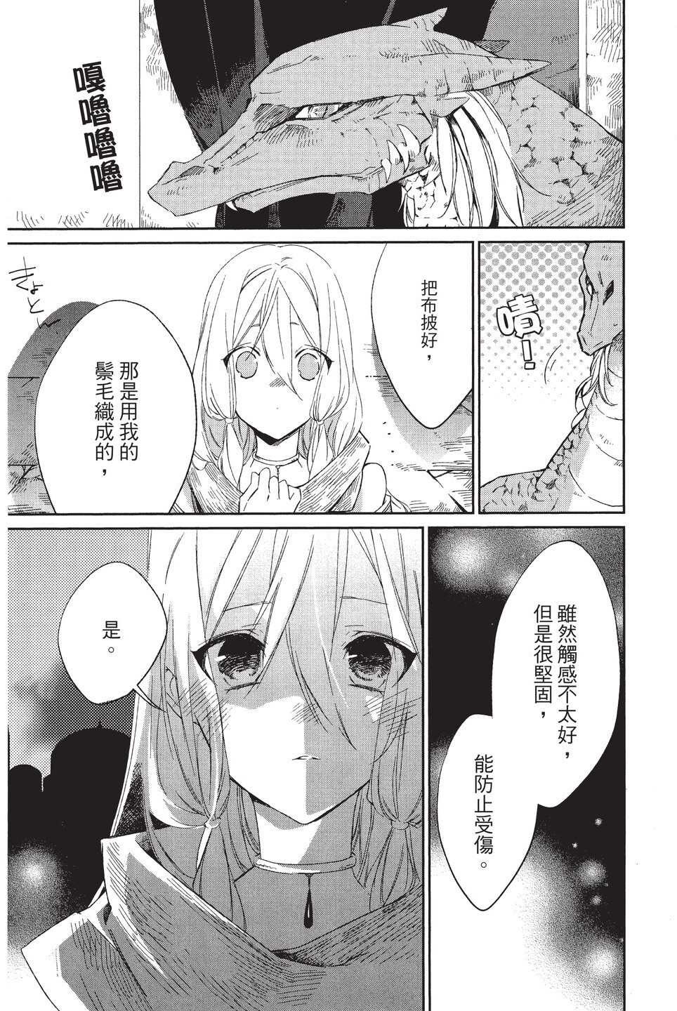 《苍龙近侍》漫画最新章节单行本01免费下拉式在线观看章节第【19】张图片