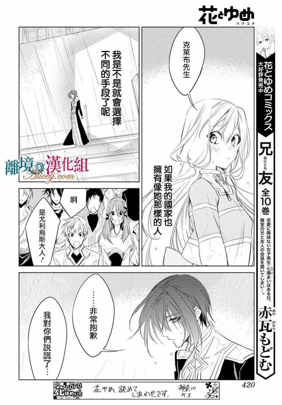 《苍龙近侍》漫画最新章节第37话免费下拉式在线观看章节第【14】张图片