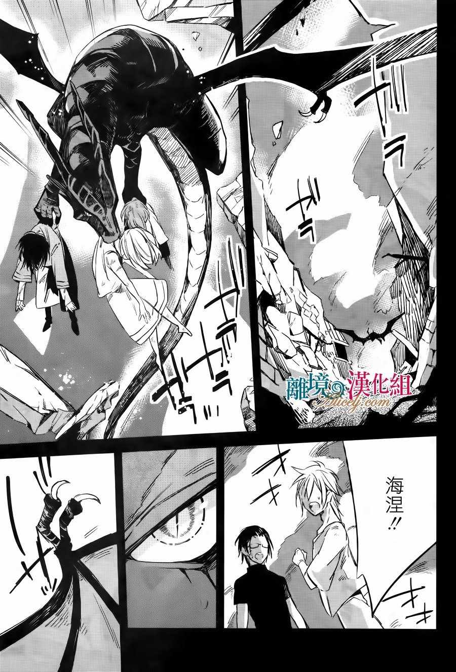 《苍龙近侍》漫画最新章节第11话免费下拉式在线观看章节第【25】张图片