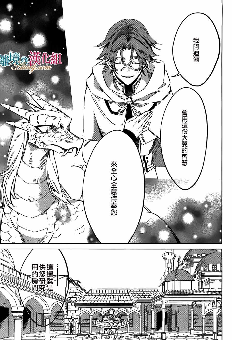 《苍龙近侍》漫画最新章节第22话免费下拉式在线观看章节第【9】张图片