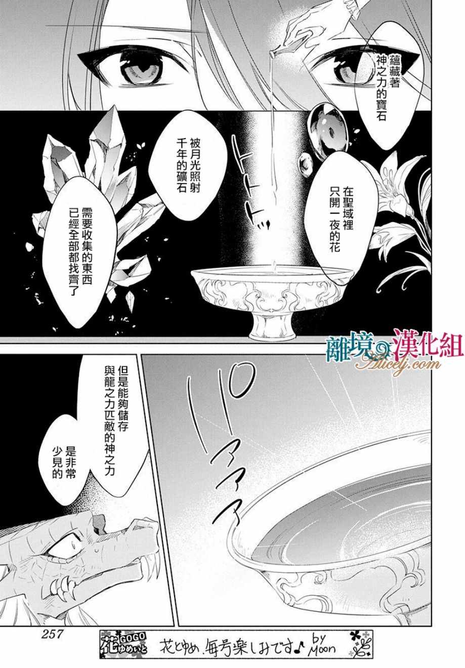 《苍龙近侍》漫画最新章节第34话免费下拉式在线观看章节第【20】张图片