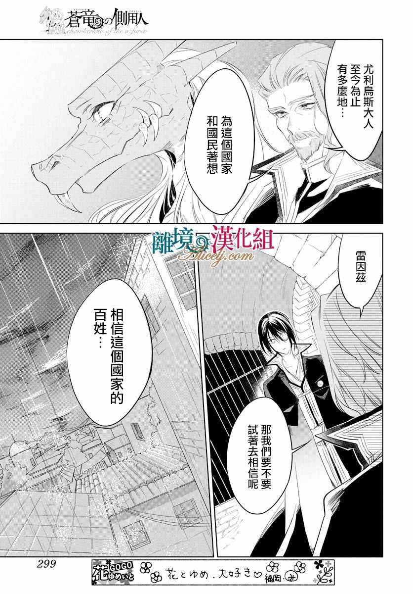 《苍龙近侍》漫画最新章节第35话免费下拉式在线观看章节第【13】张图片