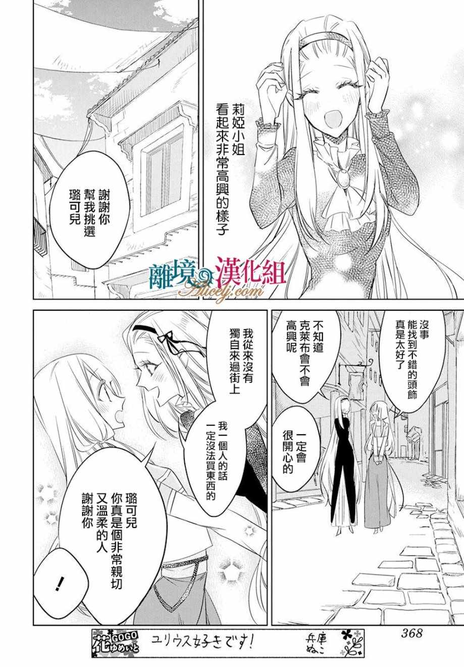 《苍龙近侍》漫画最新章节第33话免费下拉式在线观看章节第【23】张图片