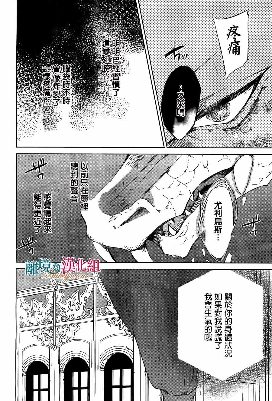 《苍龙近侍》漫画最新章节第22话免费下拉式在线观看章节第【26】张图片