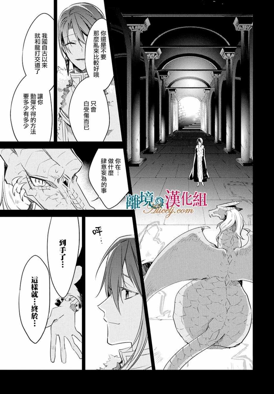 《苍龙近侍》漫画最新章节第33话免费下拉式在线观看章节第【20】张图片