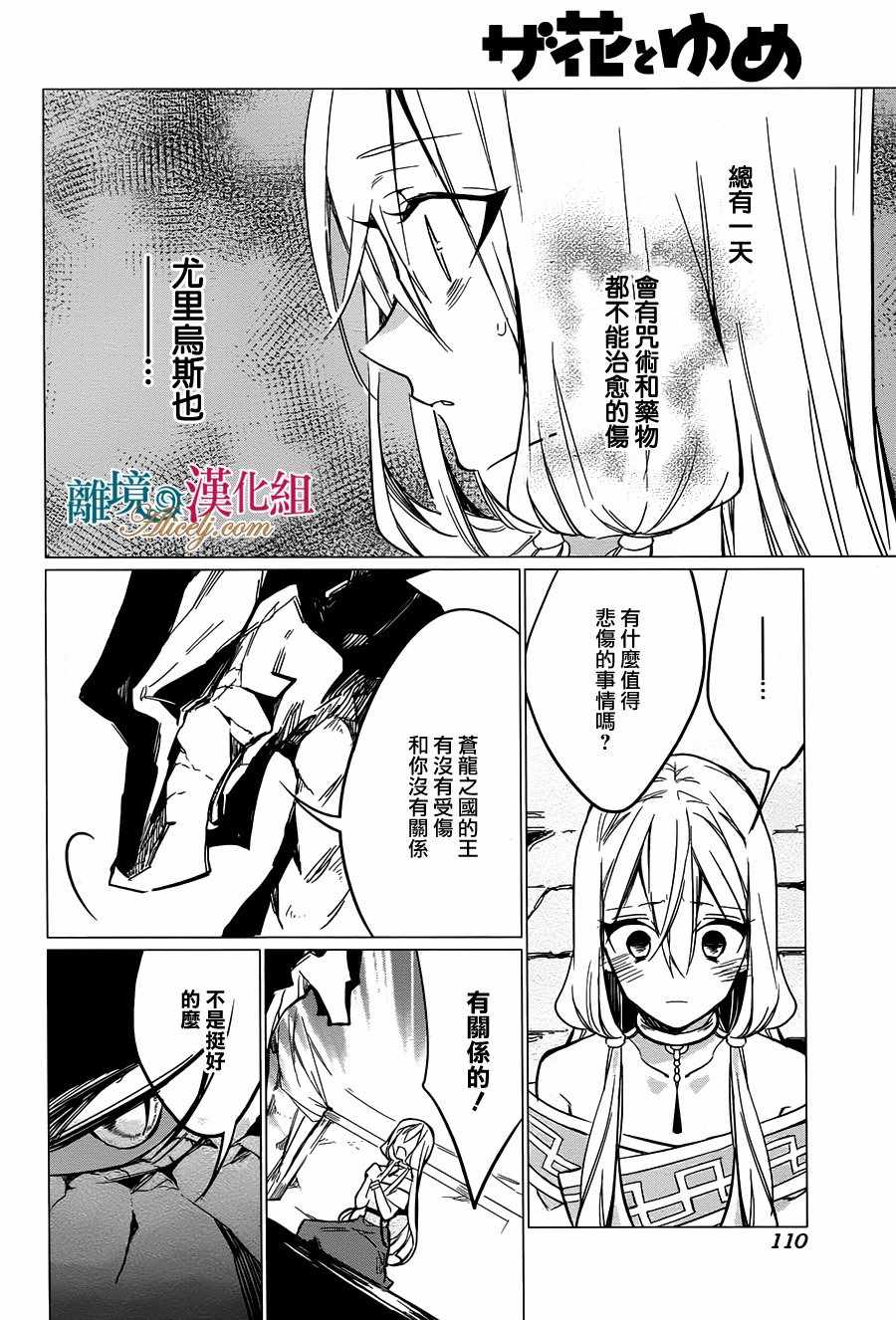 《苍龙近侍》漫画最新章节第14话免费下拉式在线观看章节第【22】张图片