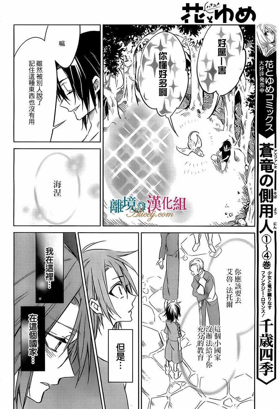 《苍龙近侍》漫画最新章节第19话免费下拉式在线观看章节第【10】张图片