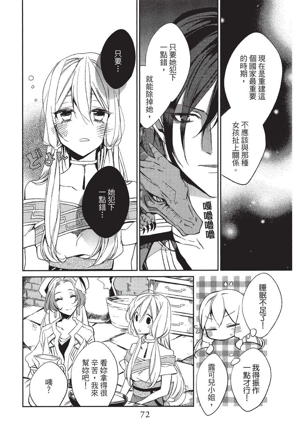 《苍龙近侍》漫画最新章节单行本01免费下拉式在线观看章节第【74】张图片