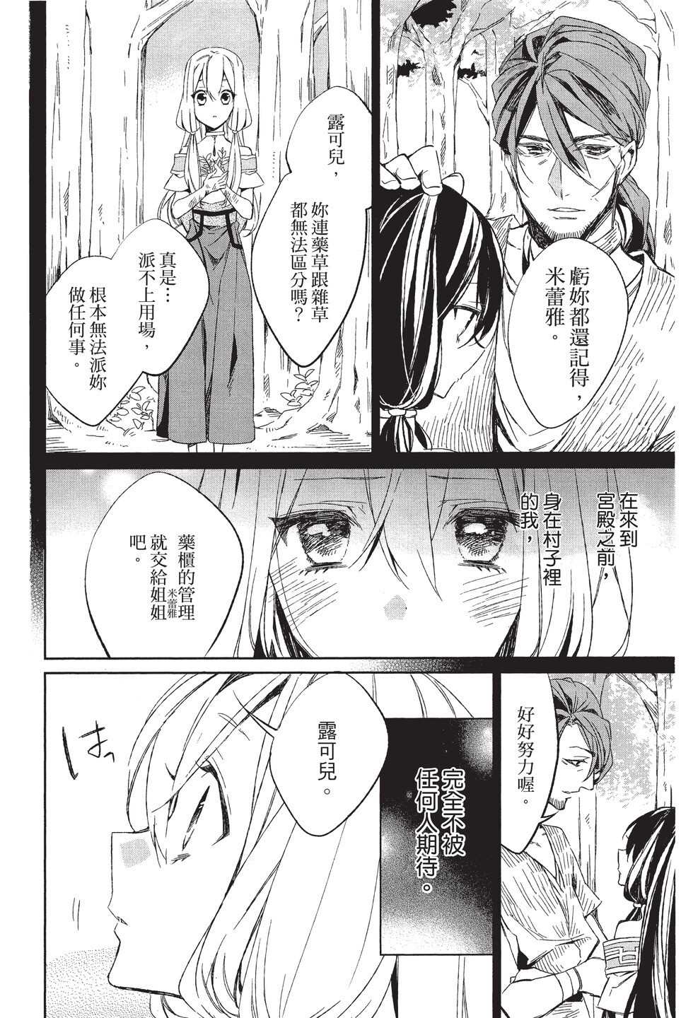 《苍龙近侍》漫画最新章节单行本02免费下拉式在线观看章节第【18】张图片