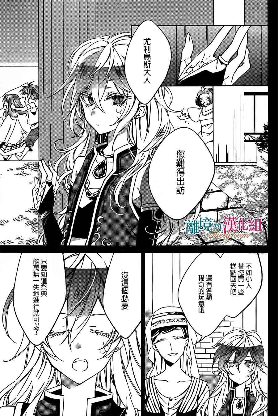 《苍龙近侍》漫画最新章节第3话免费下拉式在线观看章节第【7】张图片