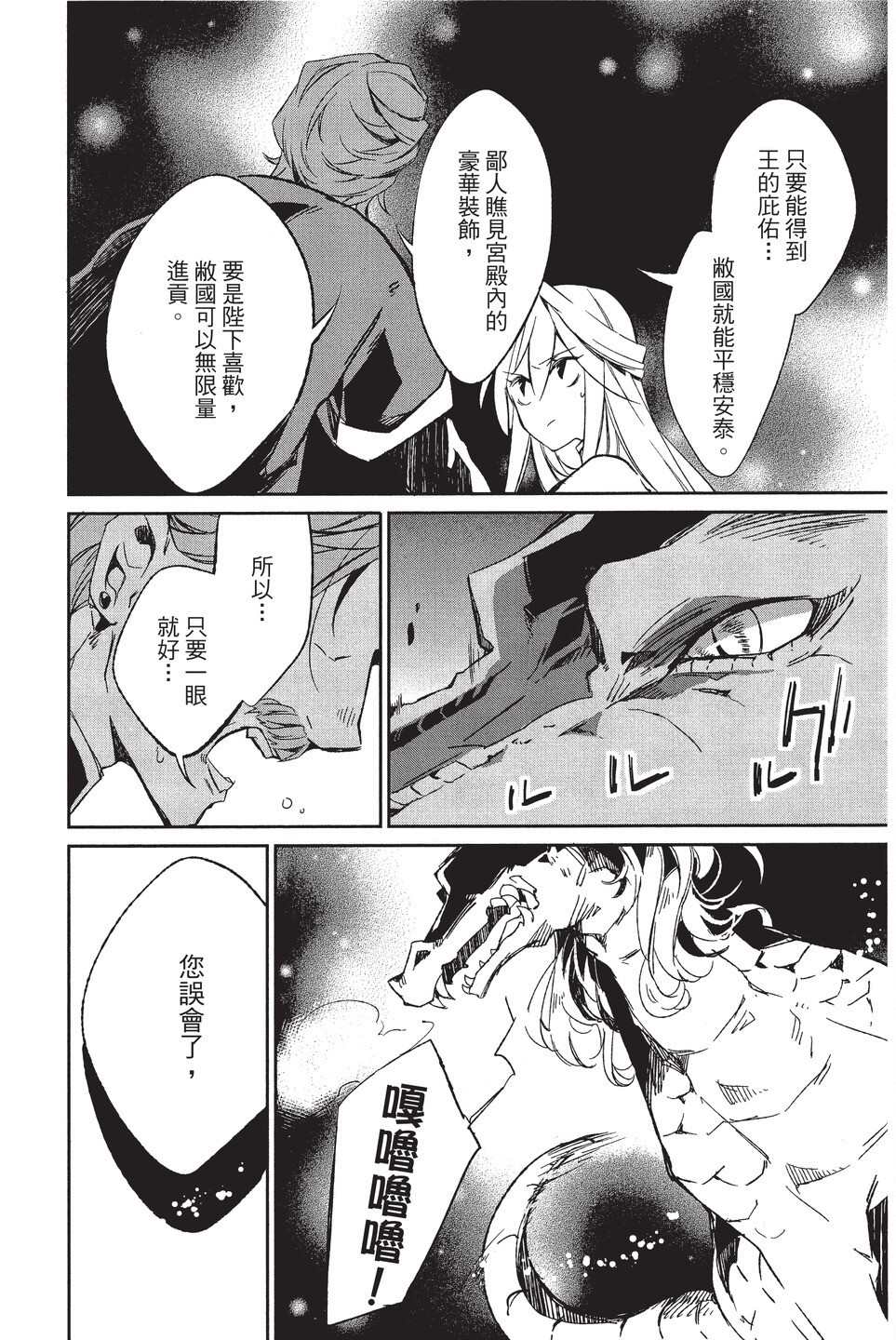 《苍龙近侍》漫画最新章节单行本02免费下拉式在线观看章节第【32】张图片