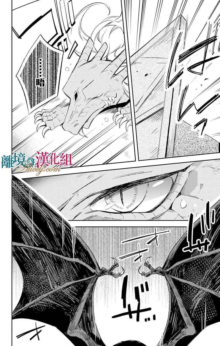 《苍龙近侍》漫画最新章节第9话免费下拉式在线观看章节第【7】张图片