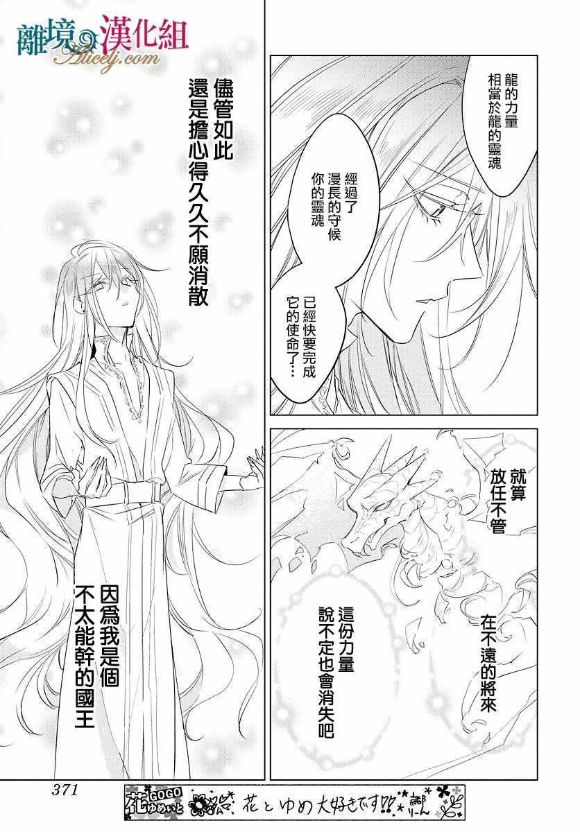 《苍龙近侍》漫画最新章节第38话免费下拉式在线观看章节第【19】张图片