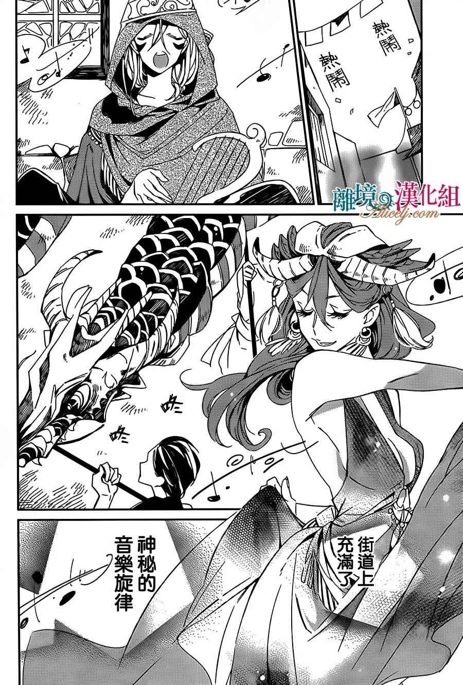 《苍龙近侍》漫画最新章节第3话免费下拉式在线观看章节第【18】张图片