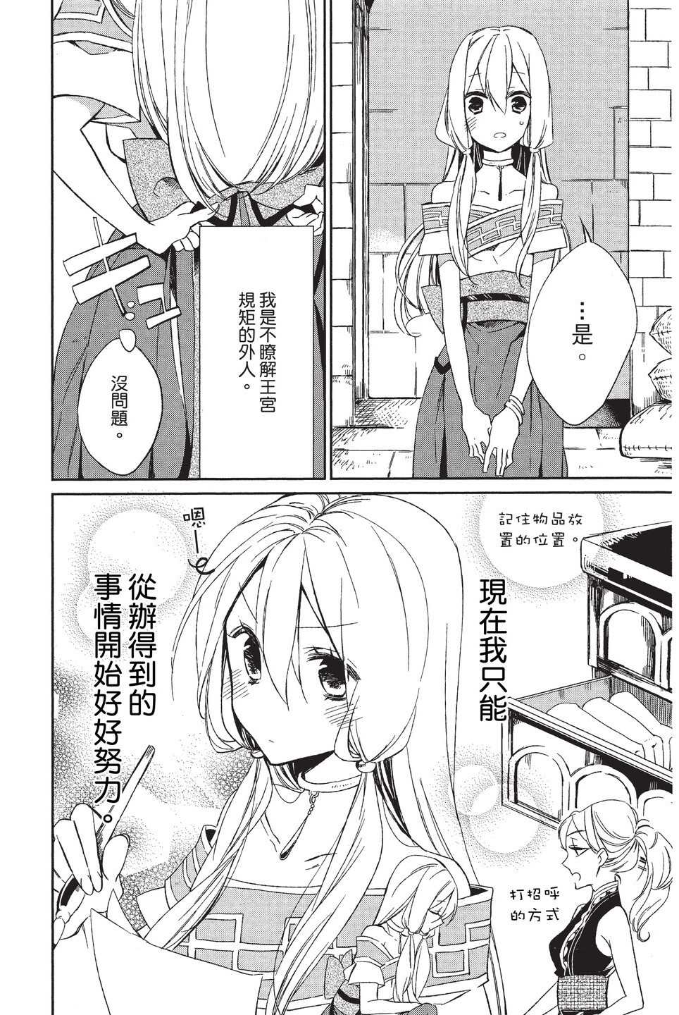 《苍龙近侍》漫画最新章节单行本01免费下拉式在线观看章节第【64】张图片