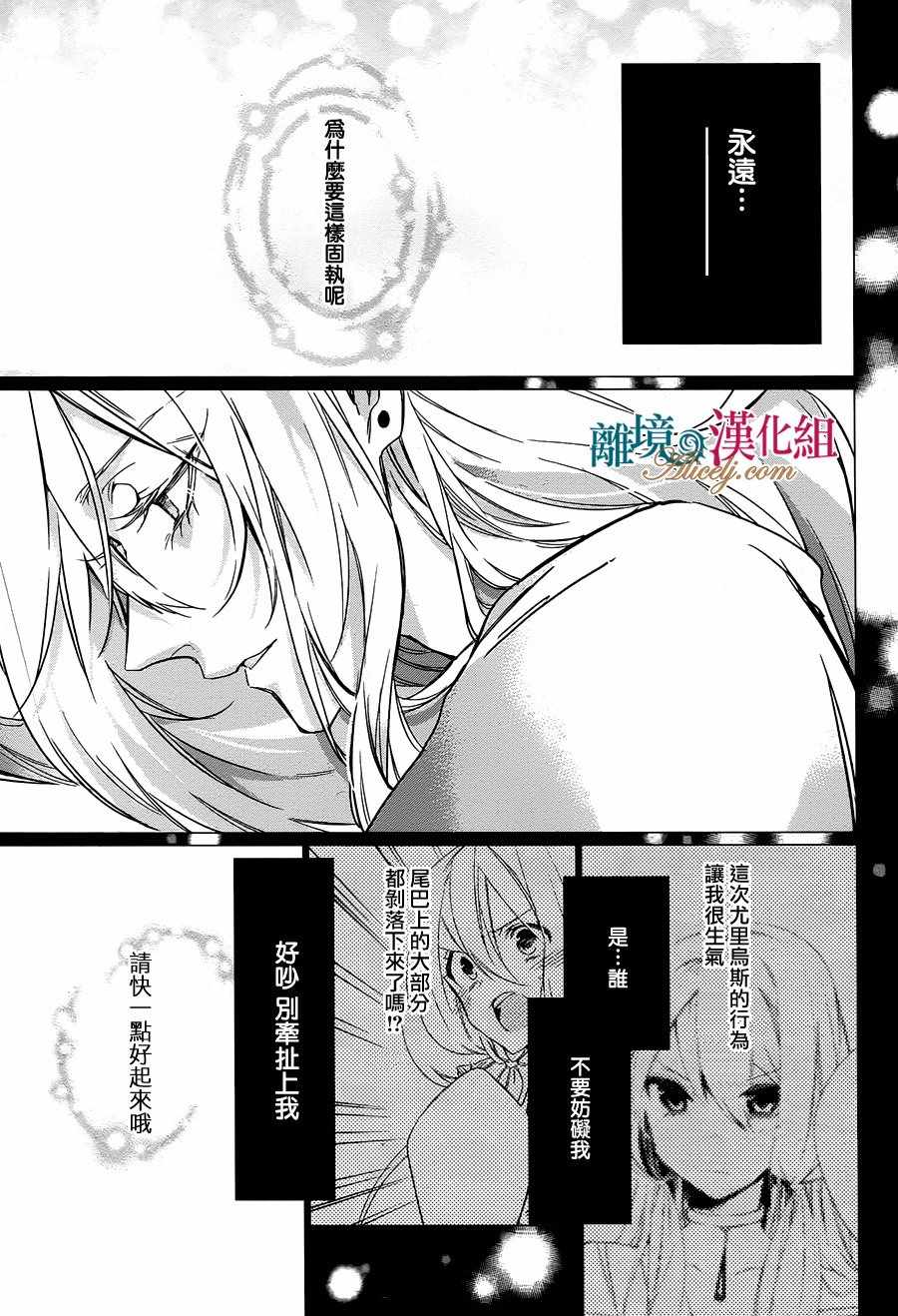 《苍龙近侍》漫画最新章节第14话免费下拉式在线观看章节第【13】张图片