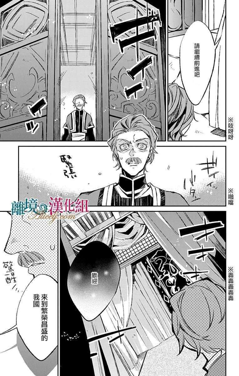 《苍龙近侍》漫画最新章节第5话免费下拉式在线观看章节第【26】张图片