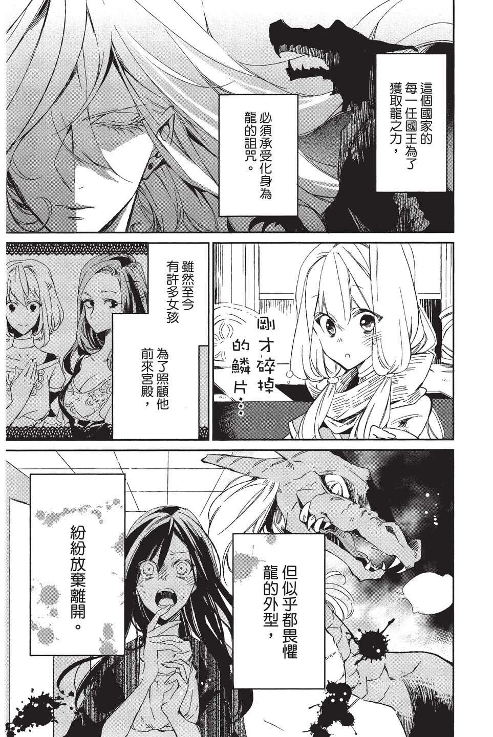 《苍龙近侍》漫画最新章节单行本02免费下拉式在线观看章节第【11】张图片