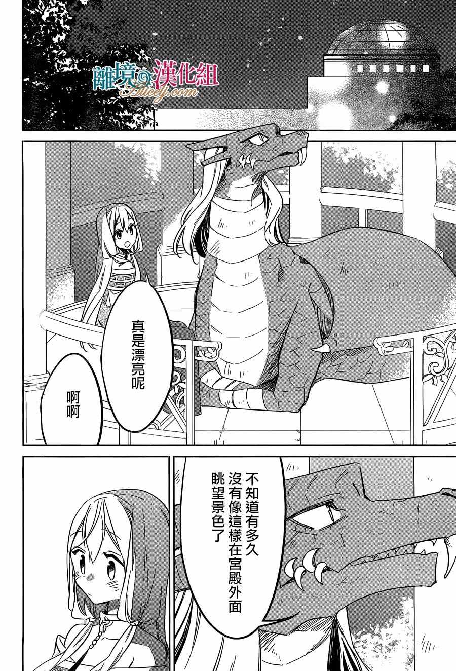 《苍龙近侍》漫画最新章节第24话免费下拉式在线观看章节第【6】张图片