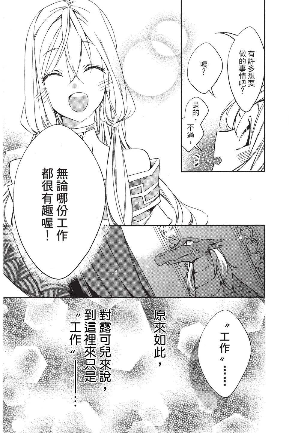 《苍龙近侍》漫画最新章节单行本01免费下拉式在线观看章节第【137】张图片