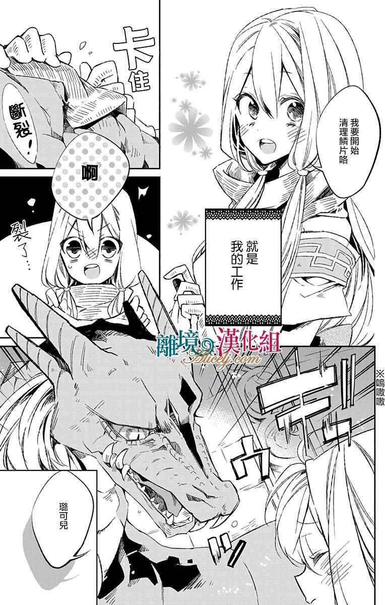 《苍龙近侍》漫画最新章节第5话免费下拉式在线观看章节第【8】张图片