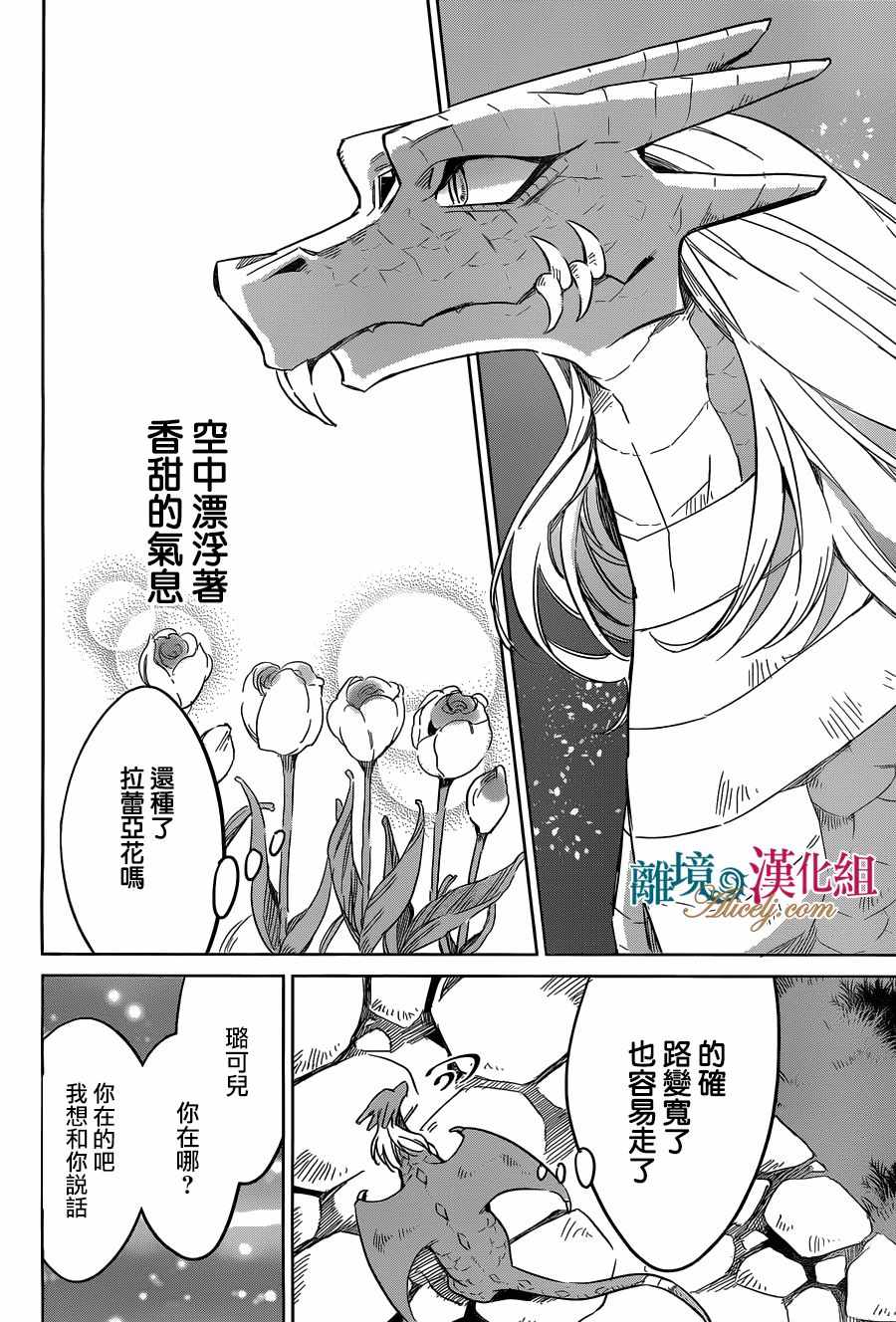 《苍龙近侍》漫画最新章节第23话免费下拉式在线观看章节第【28】张图片