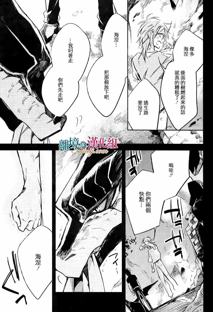 《苍龙近侍》漫画最新章节第11话免费下拉式在线观看章节第【27】张图片