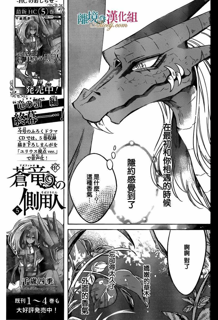 《苍龙近侍》漫画最新章节第25话免费下拉式在线观看章节第【9】张图片