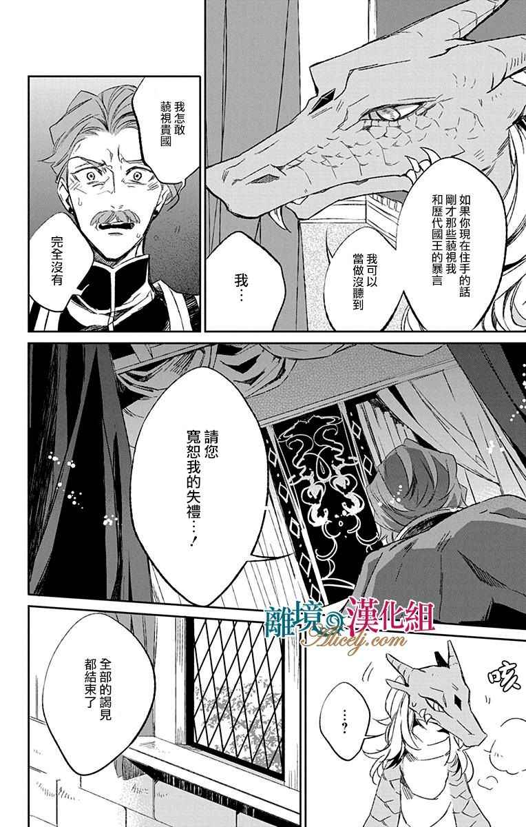 《苍龙近侍》漫画最新章节第5话免费下拉式在线观看章节第【37】张图片