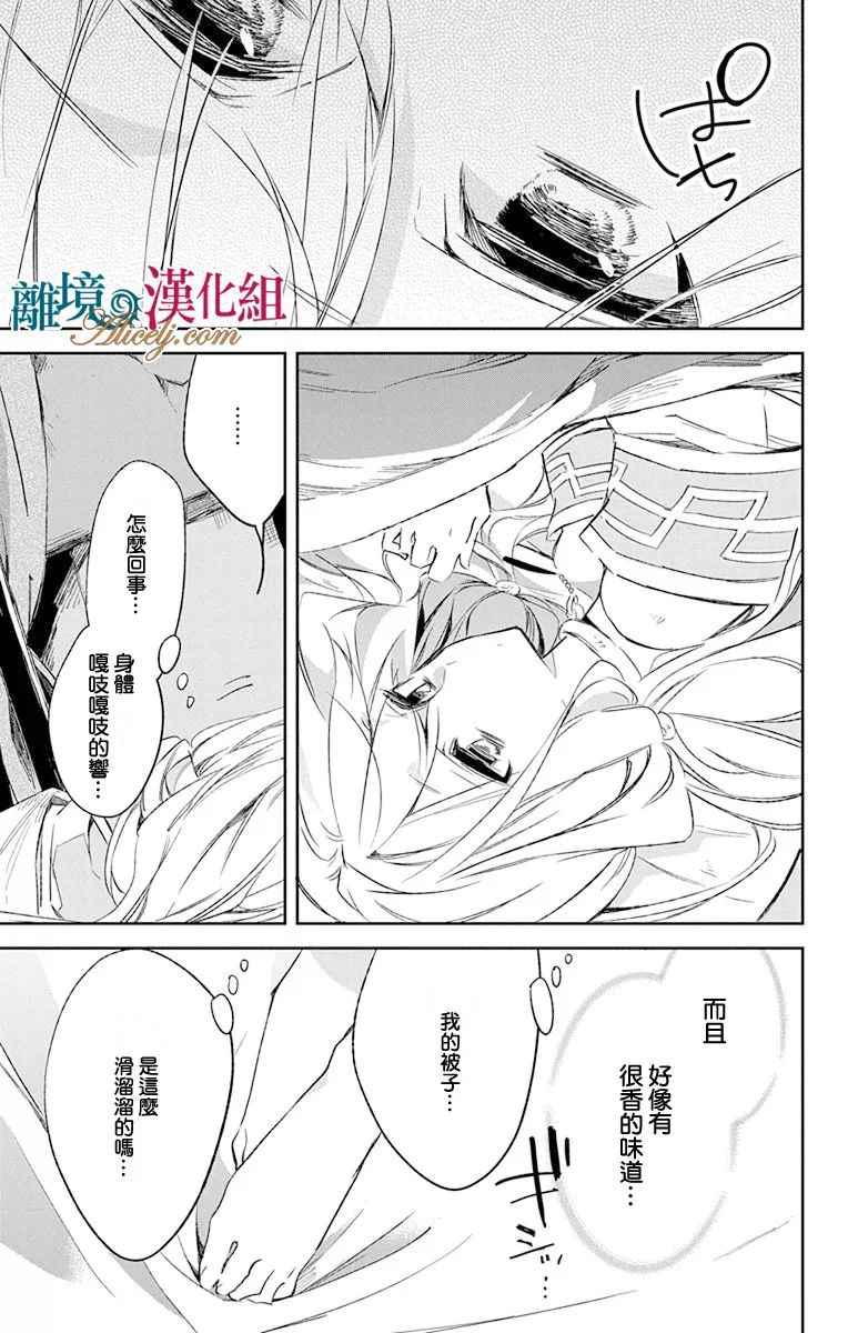 《苍龙近侍》漫画最新章节第9话免费下拉式在线观看章节第【46】张图片