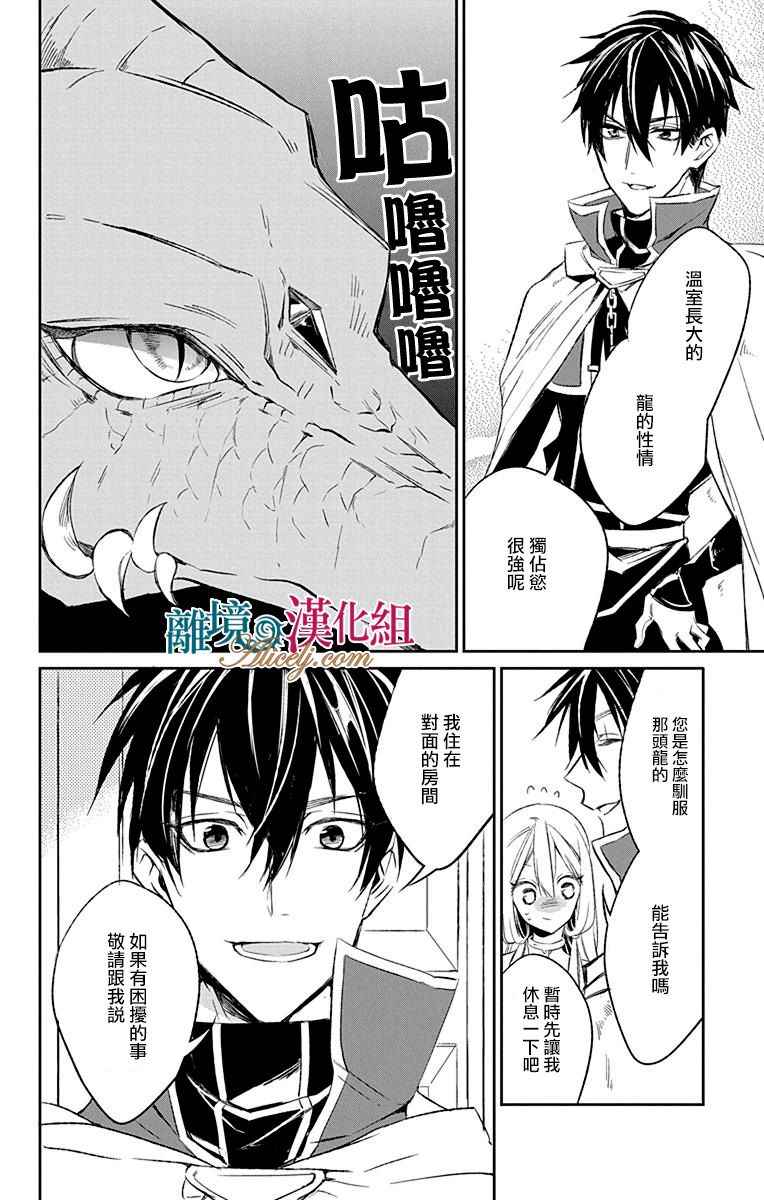 《苍龙近侍》漫画最新章节第6话免费下拉式在线观看章节第【14】张图片