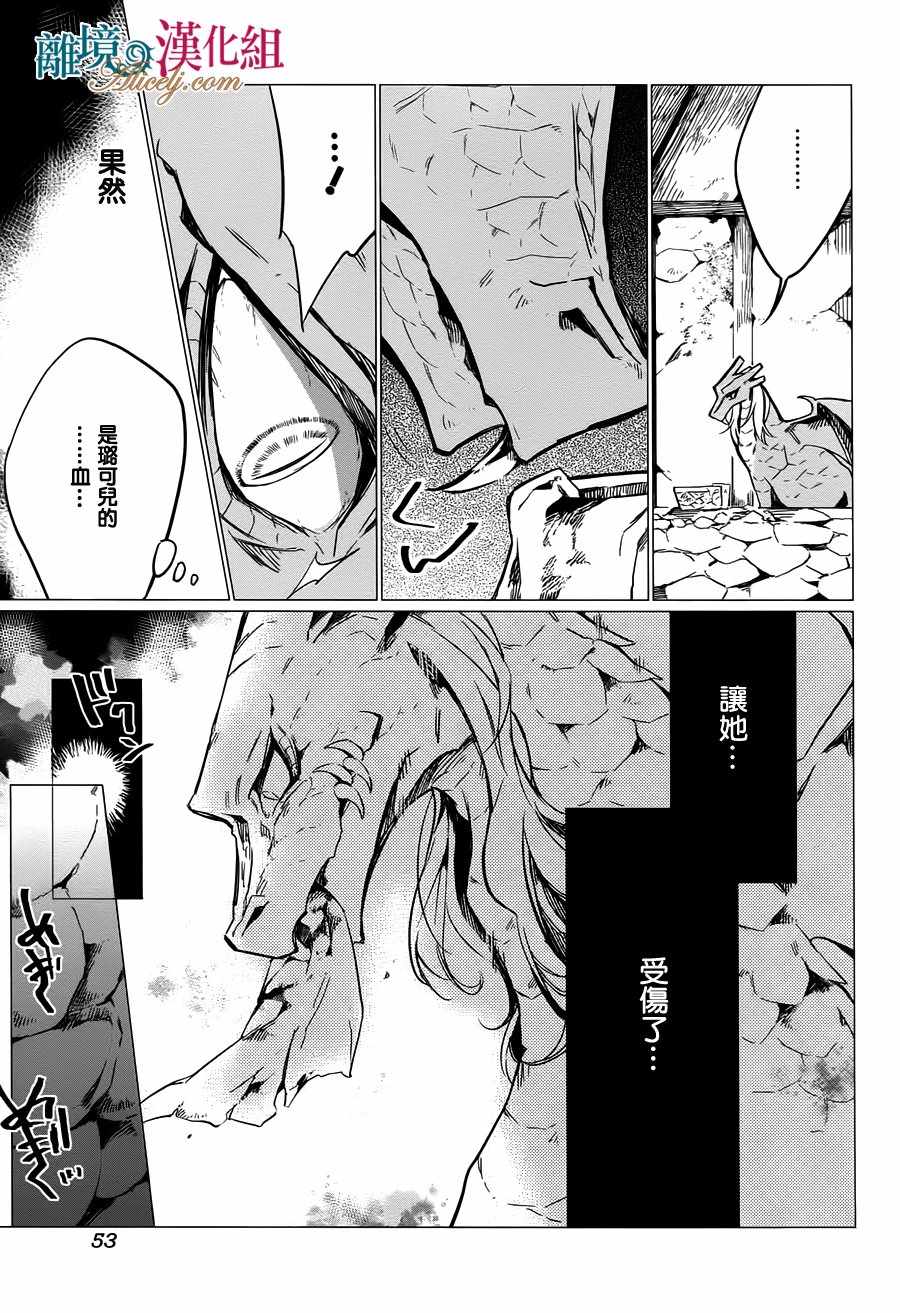 《苍龙近侍》漫画最新章节第13话免费下拉式在线观看章节第【5】张图片